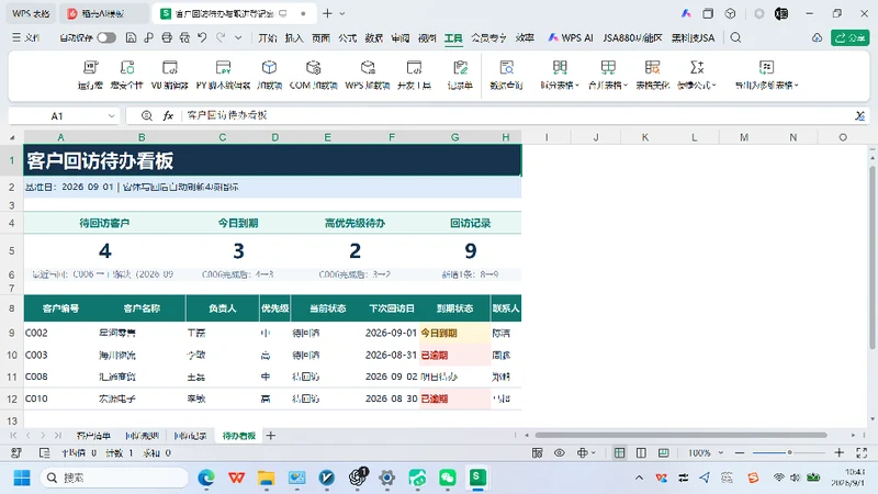 如何用WorkBuddy高效学习Excel-VBA-客户回访窗体全流程实战