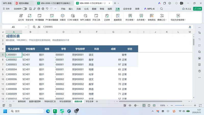 10万行学生成绩长表
转宽表与校内排名插图1 10万行学生成绩长表
转宽表与校内排名