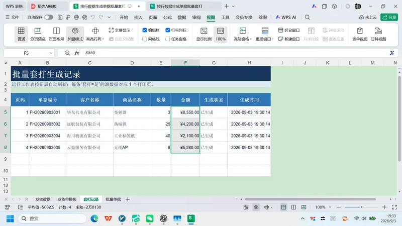 VBA-0062-按行数据生成单据批量套打-图文教程