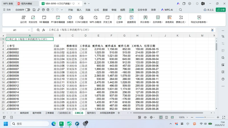 10万行汽修配件耗用
与工单关联分析