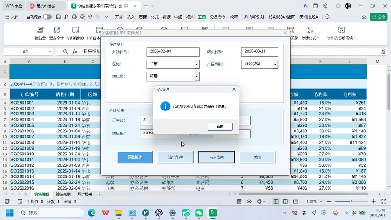 VBA-0057-销售数据多条件筛选统计窗体-图文教程