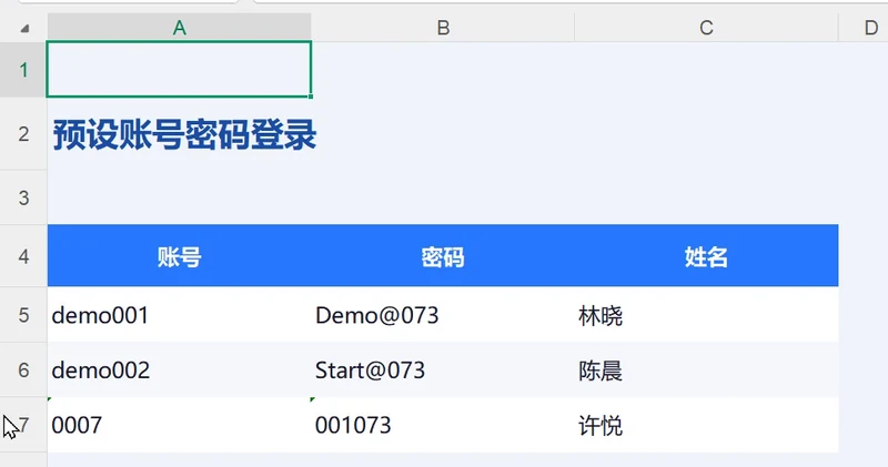 用WorkBuddy和VBAYYDS
制作并测试VBA登录窗体