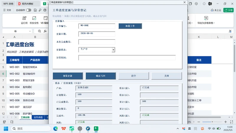VBAYYDS WorkBuddy 自动生成工单窗体插图10 VBAYYDS WorkBuddy 自动生成工单窗体