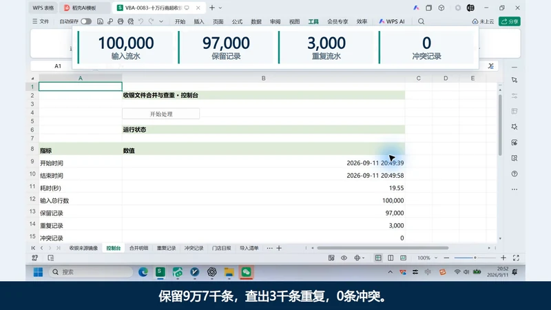 VBA-0083-十万行商超收银文件合并与查重插图2 VBA-0083-十万行商超收银文件合并与查重