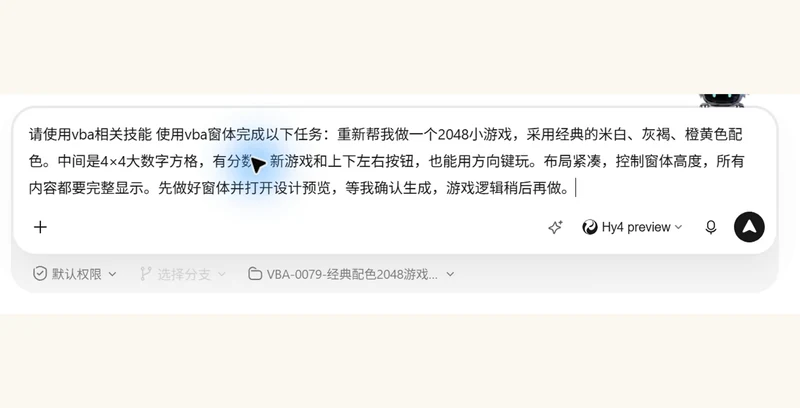 用 WorkBuddy 和 VBAYYDS 制作 Excel VBA 2048 游戏插图2 用 WorkBuddy 和 VBAYYDS 制作 Excel VBA 2048 游戏