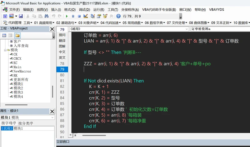 小学文凭的VBA学习之路插图5 小学文凭的VBA学习之路