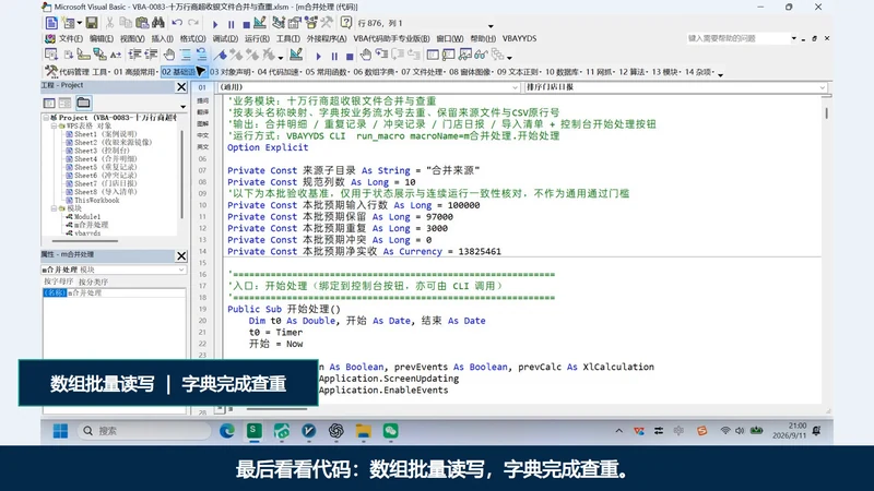VBA-0083-十万行商超收银文件合并与查重插图5 VBA-0083-十万行商超收银文件合并与查重