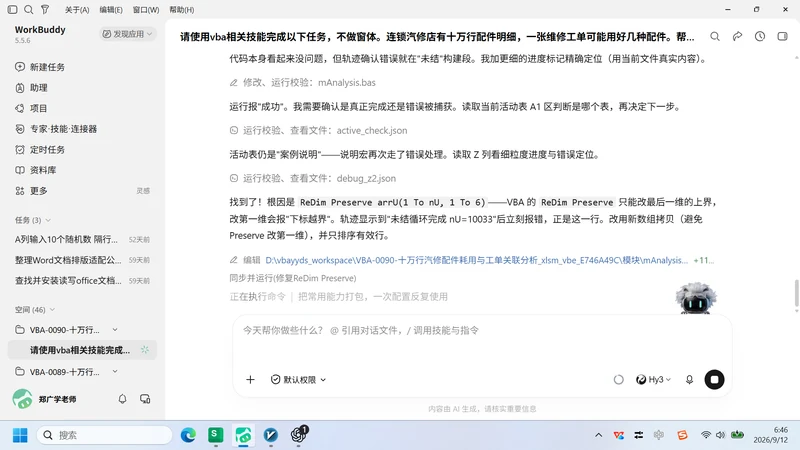 10万行汽修配件耗用
与工单关联分析