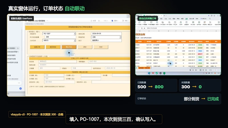 用 WorkBuddy 制作采购到货登记与订单状态联动窗体