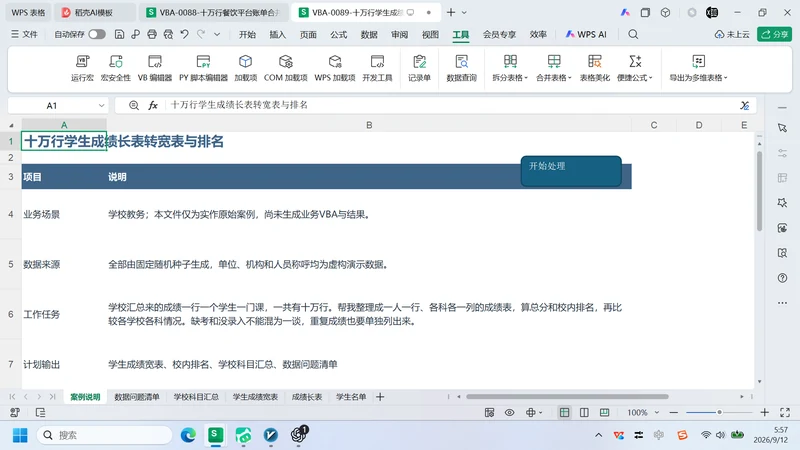10万行学生成绩长表
转宽表与校内排名插图8 10万行学生成绩长表
转宽表与校内排名
