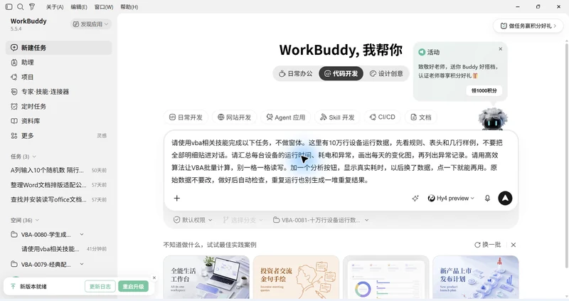 十万行设备数据，交给 VBA 本地分析