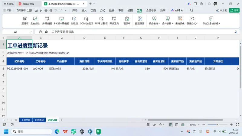 VBAYYDS WorkBuddy 自动生成工单窗体插图9 VBAYYDS WorkBuddy 自动生成工单窗体
