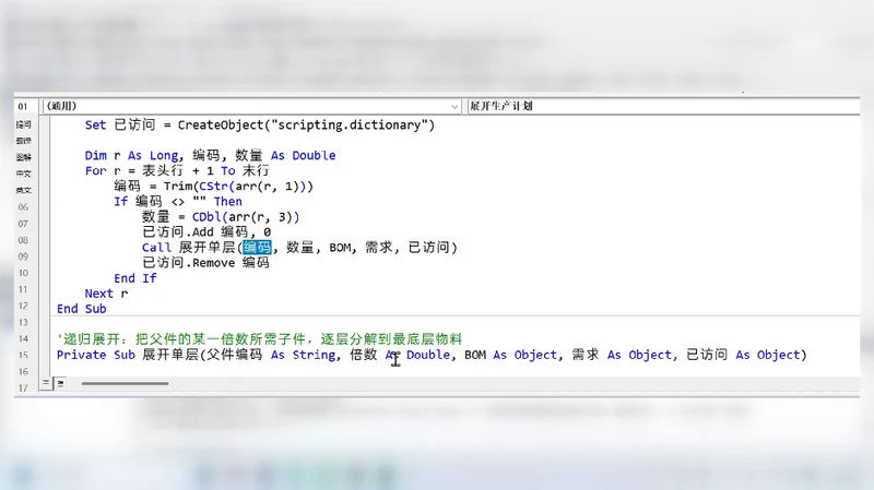 VBA-0061-工厂BOM物料分解计算-图文教程