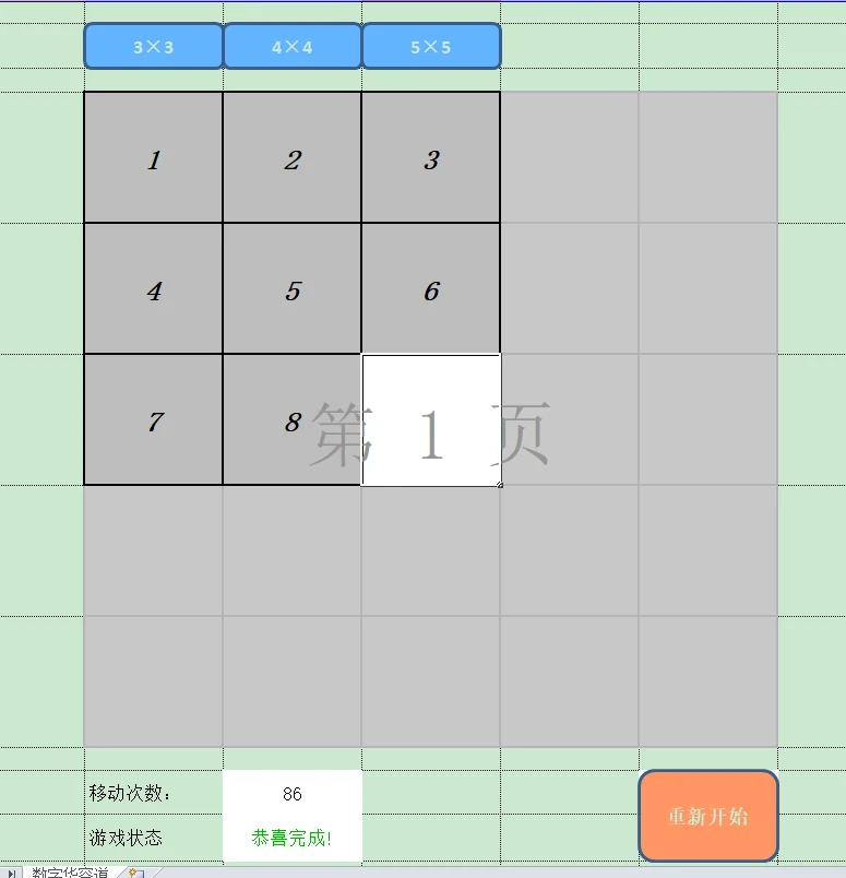 把日常需求做成4个VBA工具:金额组合匹配、批量打印、文件检索与数字华容道插图1 把日常需求做成4个VBA工具:金额组合匹配、批量打印、文件检索与数字华容道