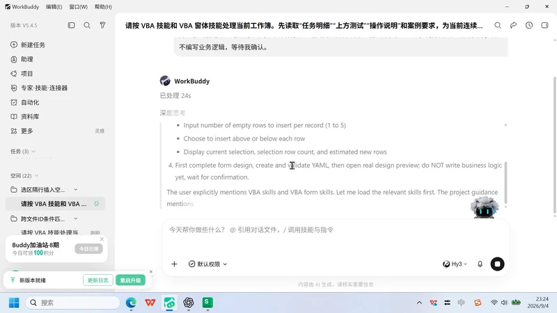 用 WorkBuddy 制作 VBA 隔行插入空行窗体插图3 用 WorkBuddy 制作 VBA 隔行插入空行窗体