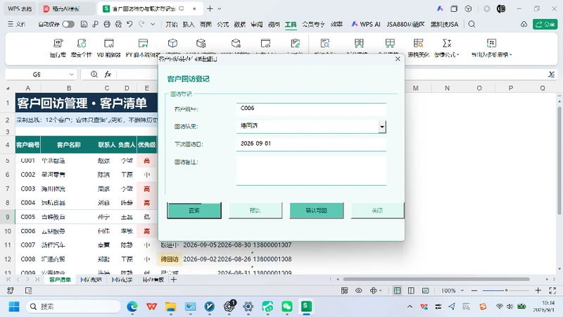 如何用WorkBuddy高效学习Excel-VBA-客户回访窗体全流程实战