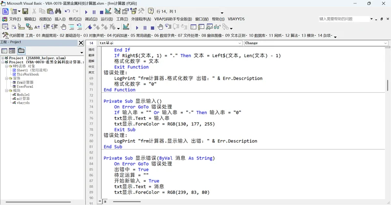 用 WorkBuddy 和 VBAYYDS
制作科技计算器
