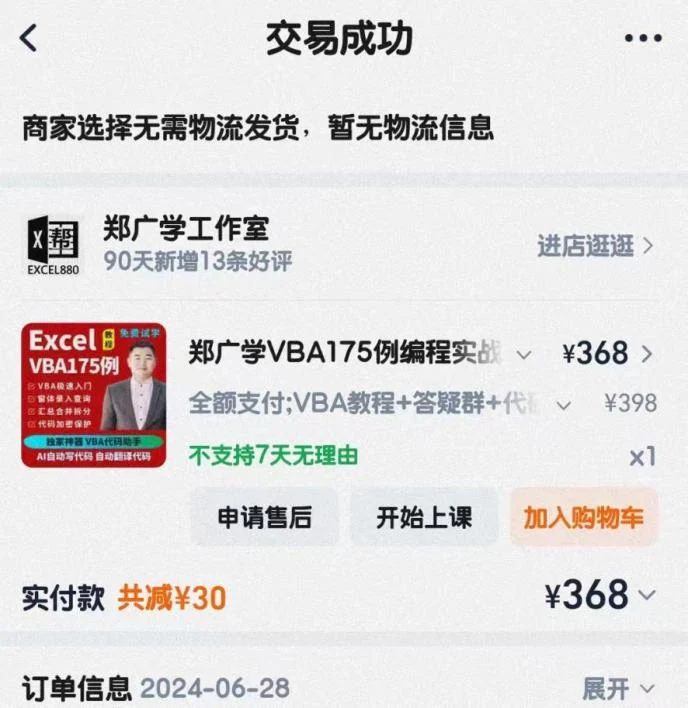 小学文凭的VBA学习之路插图13 小学文凭的VBA学习之路
