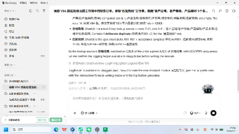VBA-0059-多列数据匹配与公式自动写入-图文教程