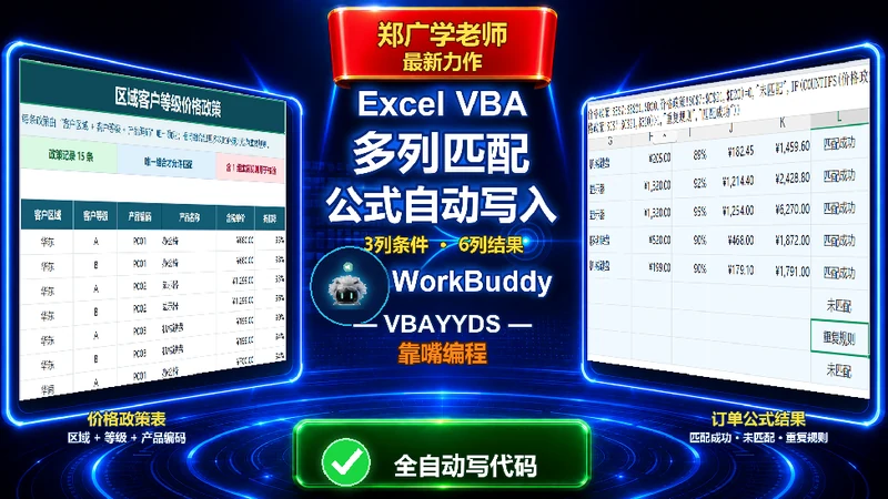 VBA-0059-多列数据匹配与公式自动写入-图文教程