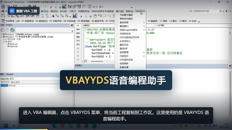 VBAYYDS WorkBuddy 自动生成工单窗体插图2 VBAYYDS WorkBuddy 自动生成工单窗体