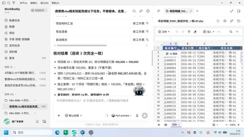 10 万行建筑领退料
按项目拆分与汇总插图7 10 万行建筑领退料
按项目拆分与汇总