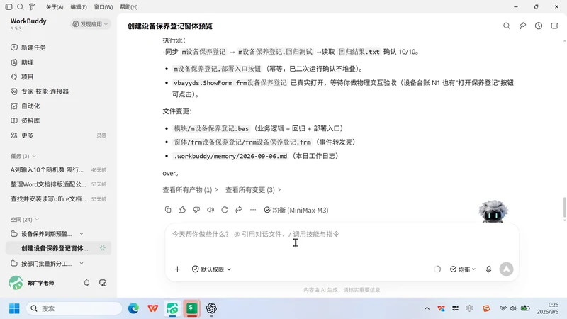 用 WorkBuddy 制作设备保养到期预警与登记窗体插图3 用 WorkBuddy 制作设备保养到期预警与登记窗体