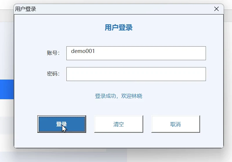 用WorkBuddy和VBAYYDS
制作并测试VBA登录窗体