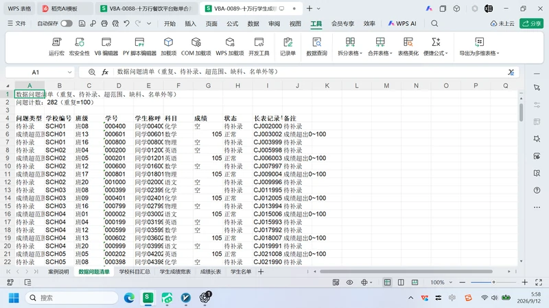 10万行学生成绩长表
转宽表与校内排名插图7 10万行学生成绩长表
转宽表与校内排名
