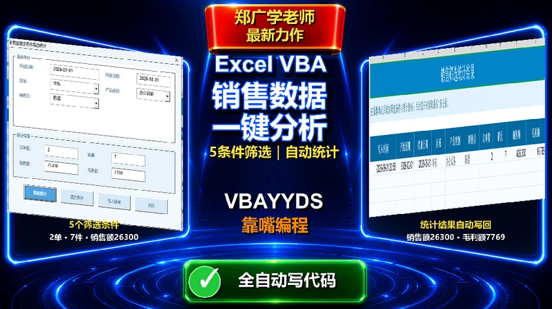 VBA-0057-销售数据多条件筛选统计窗体-图文教程