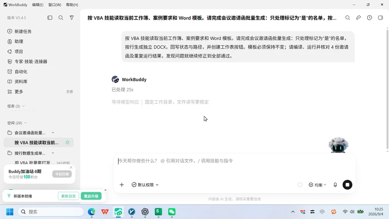VBA-0063-会议邀请函批量生成-图文教程