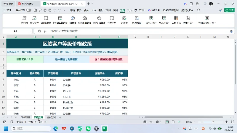 VBA-0059-多列数据匹配与公式自动写入-图文教程