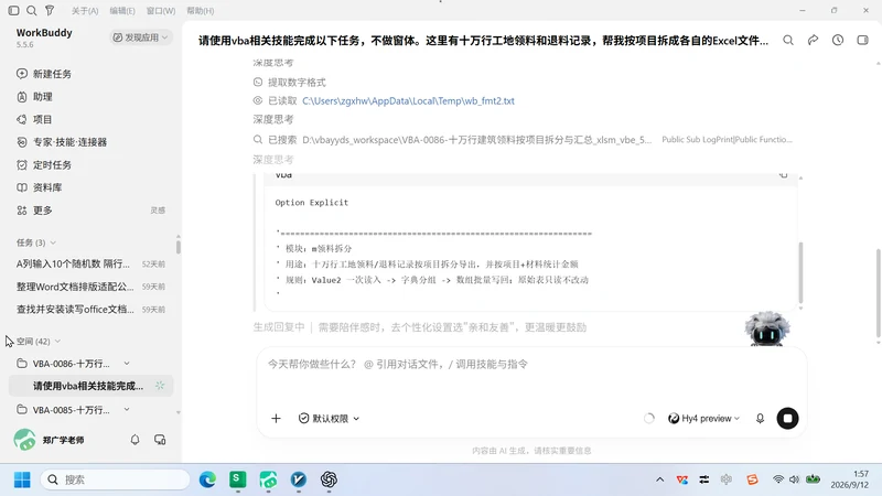 10 万行建筑领退料
按项目拆分与汇总插图4 10 万行建筑领退料
按项目拆分与汇总