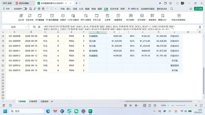 VBA-0059-多列数据匹配与公式自动写入-图文教程