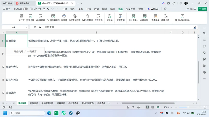 VBA-0091-10万行农业收购分级汇总与站点拆分-WorkBuddy案例教程插图6 VBA-0091-10万行农业收购分级汇总与站点拆分-WorkBuddy案例教程