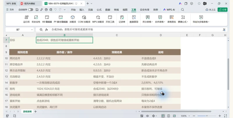 用 WorkBuddy 和 VBAYYDS 制作 Excel VBA 2048 游戏插图1 用 WorkBuddy 和 VBAYYDS 制作 Excel VBA 2048 游戏