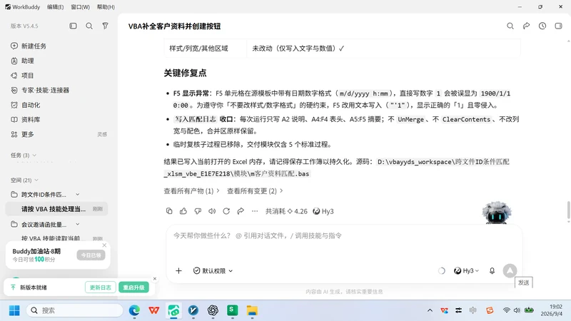 Excel跨文件ID匹配
VBA实现与异常处理