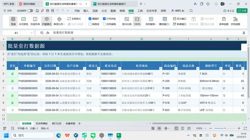 VBA-0062-按行数据生成单据批量套打-图文教程