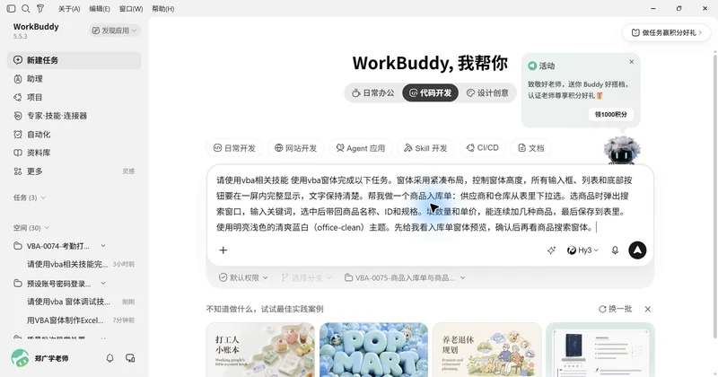 用 WorkBuddy 和 VBAYYDS
制作商品入库窗体插图2 用 WorkBuddy 和 VBAYYDS
制作商品入库窗体