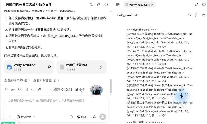 用WorkBuddy制作按部门拆分Excel文件工具