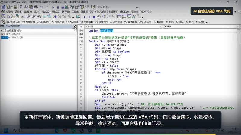VBAYYDS WorkBuddy 自动生成工单窗体插图5 VBAYYDS WorkBuddy 自动生成工单窗体