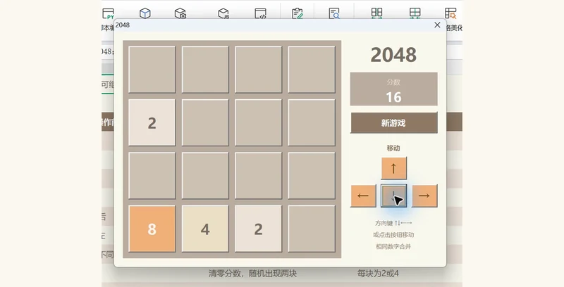 用 WorkBuddy 和 VBAYYDS 制作 Excel VBA 2048 游戏插图6 用 WorkBuddy 和 VBAYYDS 制作 Excel VBA 2048 游戏