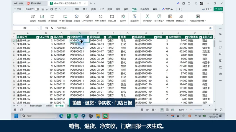 VBA-0083-十万行商超收银文件合并与查重插图7 VBA-0083-十万行商超收银文件合并与查重