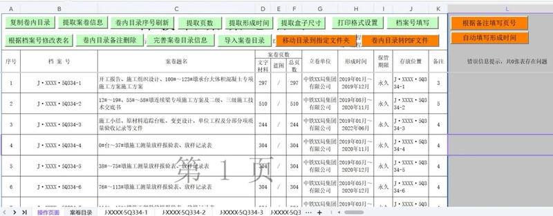 从零基础到铁路档案自动化:用VBAYYDS整理案卷目录、换算里程与批量打印插图1 我的办公自动化逆袭之路
