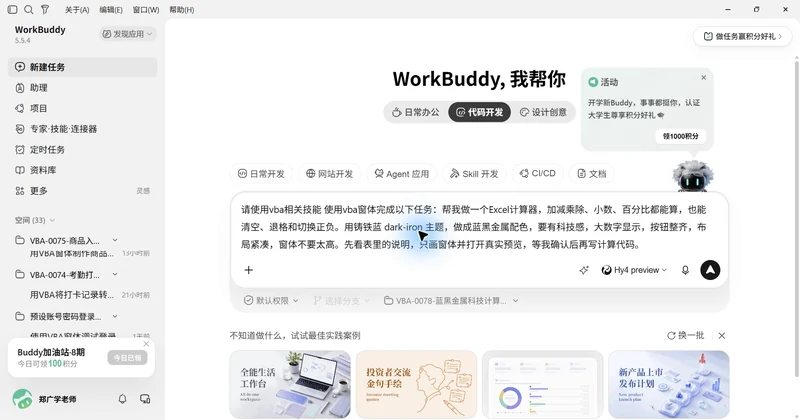 用 WorkBuddy 和 VBAYYDS
制作科技计算器