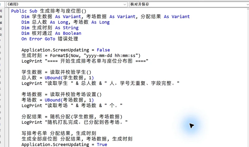 用 WorkBuddy 和 VBAYYDS
完成学生随机排考