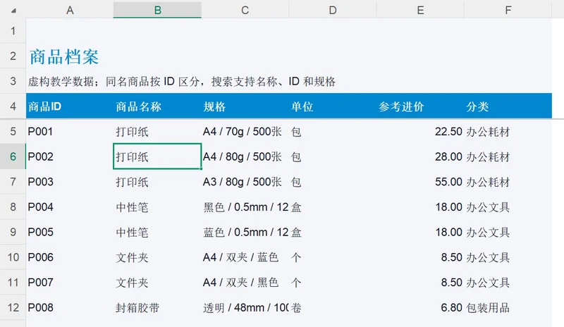 用 WorkBuddy 和 VBAYYDS
制作商品入库窗体插图1 用 WorkBuddy 和 VBAYYDS
制作商品入库窗体