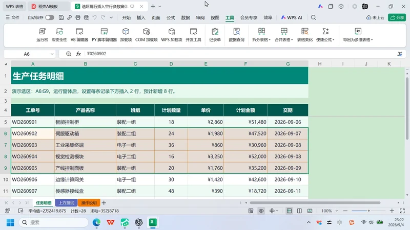 用 WorkBuddy 制作 VBA 隔行插入空行窗体插图1 用 WorkBuddy 制作 VBA 隔行插入空行窗体