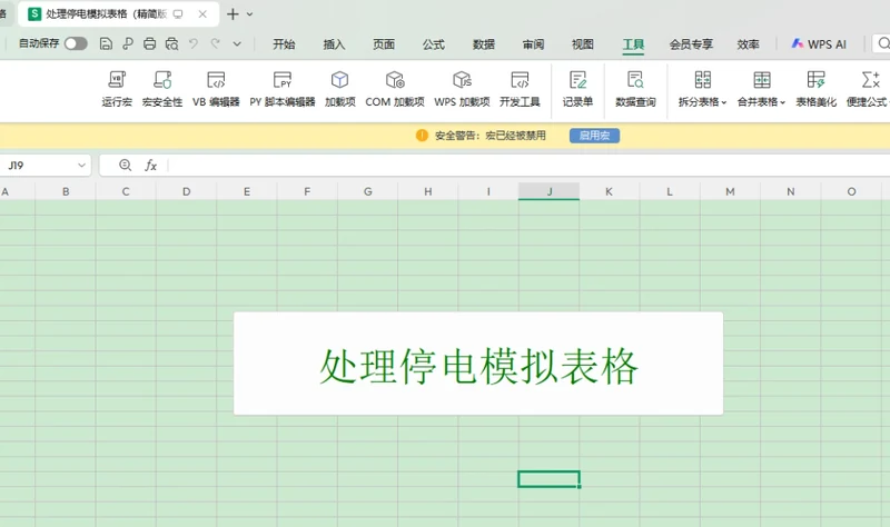设计人员的VBA实用心得:从项目材料表整理到Excel批量转换、费用表导出PDF插图5 设计人员的VBA实用心得:从项目材料表整理到Excel批量转换、费用表导出PDF