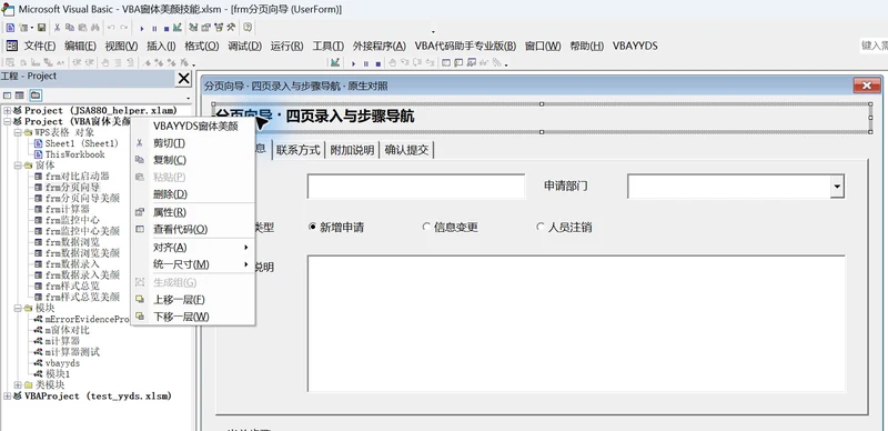 VBAYYDS VBA窗体美颜插图16 VBAYYDS VBA窗体美颜